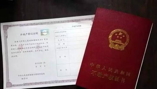 房产抵押预告登记怎么查询