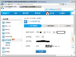 房产契税交过怎么网上查询