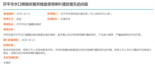 房产噪音太大怎么举报投诉