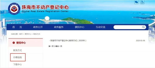 珠海房产产调怎么查