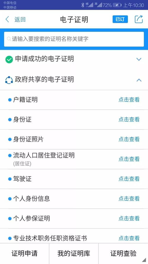在网上怎么申请保全房产