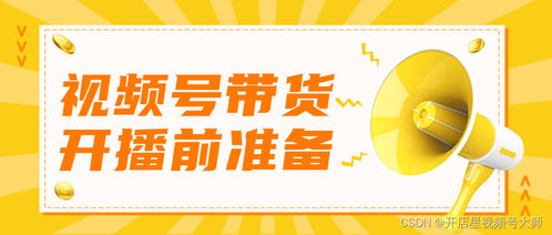 房产号开直播怎么准备