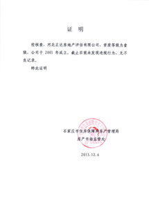 房产协会怎么注册公司的