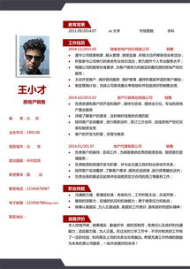 房产推销简历模板怎么写