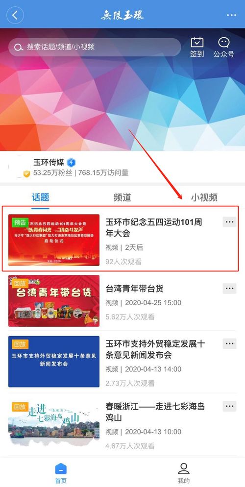 直播怎么打开房产话题