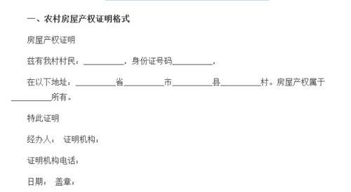 房产购入证明怎么写的