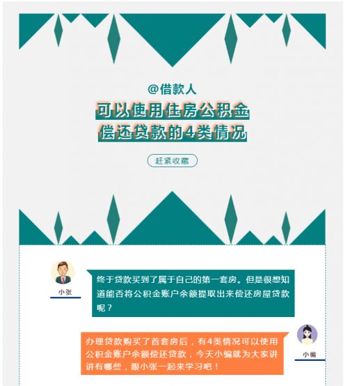 房产借墙怎么用公积金