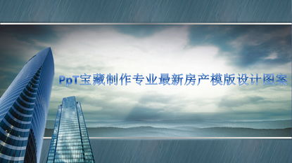 怎么自己制作房产模板图片