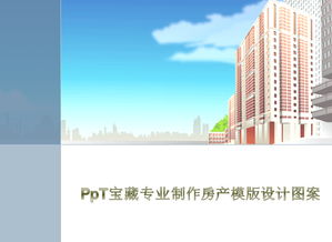 怎么自己制作房产模板图片