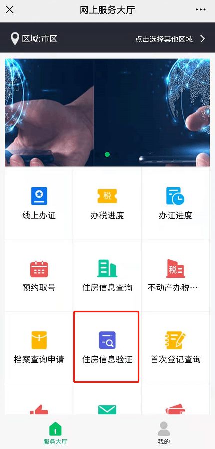 核查父母房产怎么查询信息