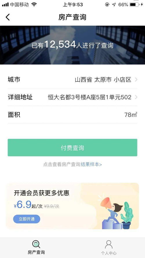 查询别人有无房产怎么查