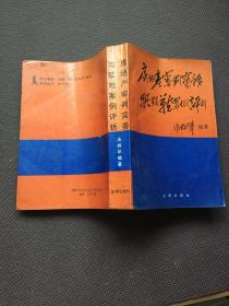 房产疑难案例分析怎么写