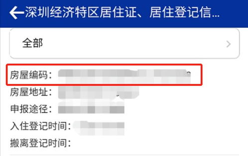 房产编号怎么查地址查询
