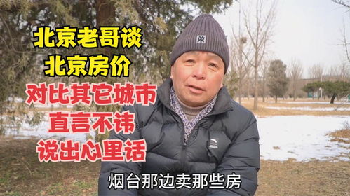 老哥哥说房产怎么回复