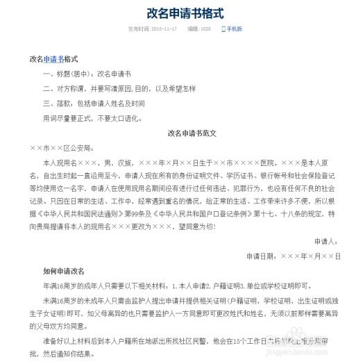 房产名字变更申请怎么写