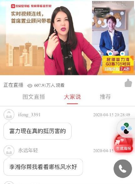 房产违规该怎么直播卖房