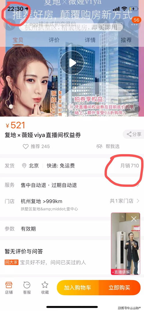 房产违规该怎么直播卖房