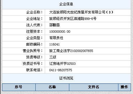 房产登记状态怎么查询的