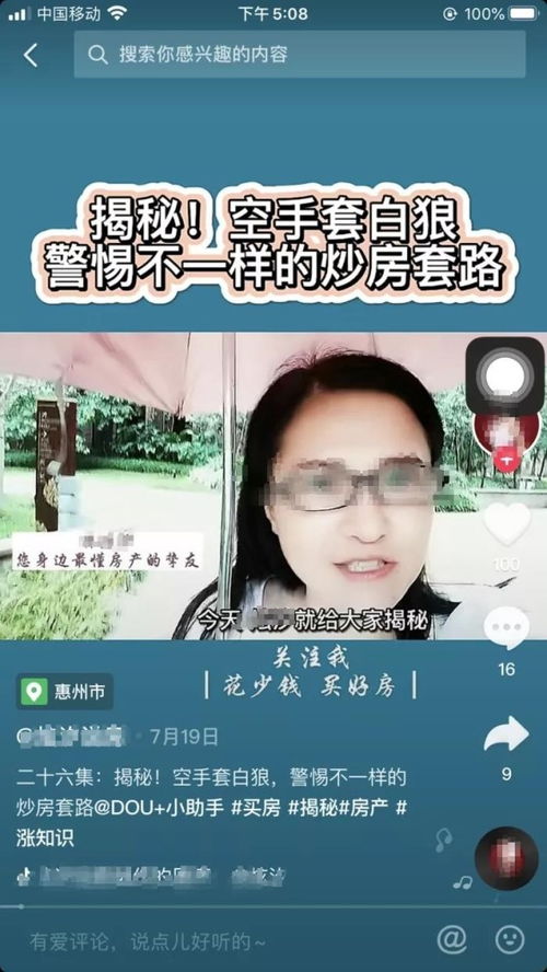 房产抖音艺名怎么取
