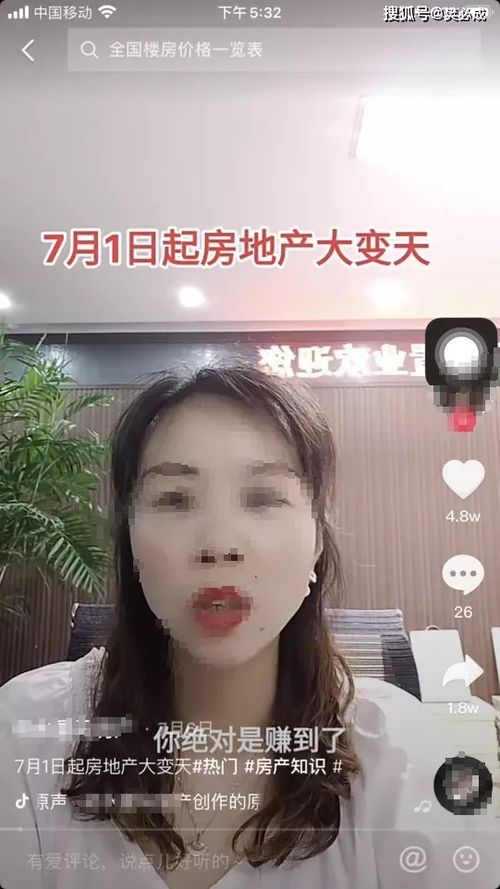 房产抖音艺名怎么取