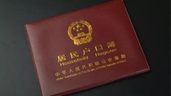 有房产怎么申请户口迁移