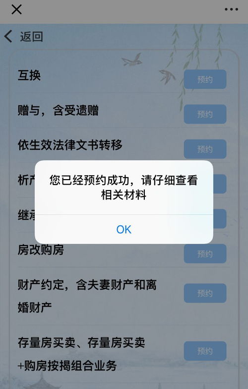 房产过户怎么预约办理的