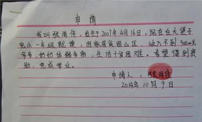 收集房产线索怎么写申请