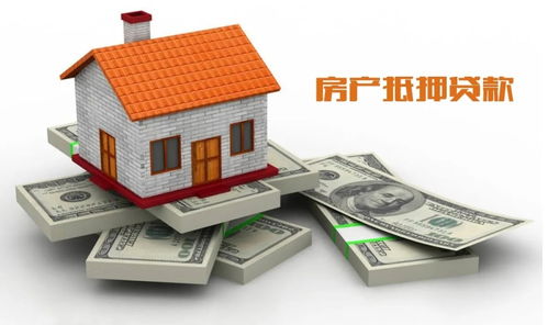 房产抵押找机构怎么找