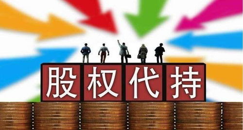 房产代持怎么分红合法