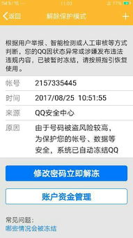 安居房产冻结怎么解冻