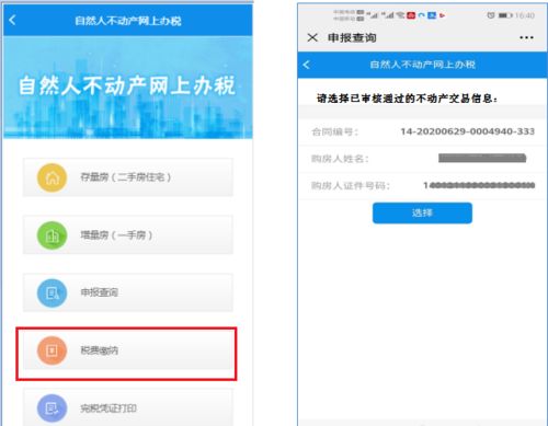 房产交易凭证怎么查询