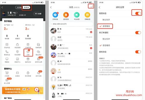 快手房产直播怎么开流程