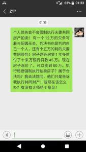 个人债务房产怎么执行的