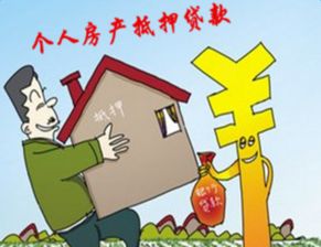 共有人房产怎么抵押贷款