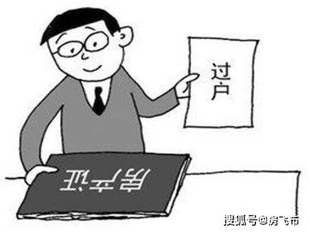 父亲去世房产怎么过户好