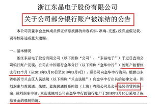 房产被冻结贷款怎么还 房产被冻结贷款怎么还