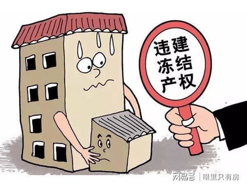 房产被冻结贷款怎么还 房产被冻结贷款怎么还