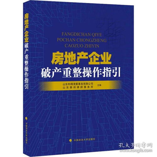 破产企业房产怎么处理的
