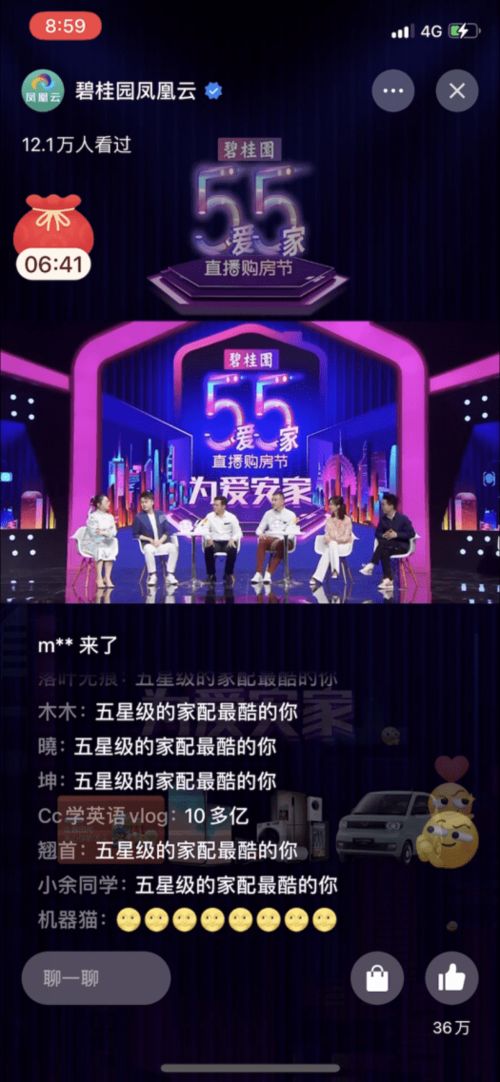 全国房产直播怎么变现