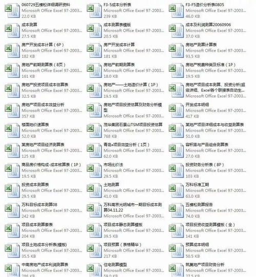 房产的财富值怎么算