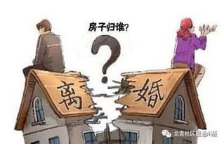 离婚分房装修怎么分房产