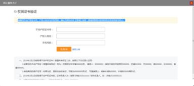 房产查询截图怎么查不到