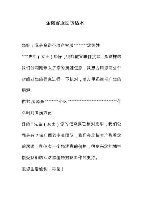 房产人怎么回访客户