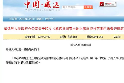 农村房产怎么能查到