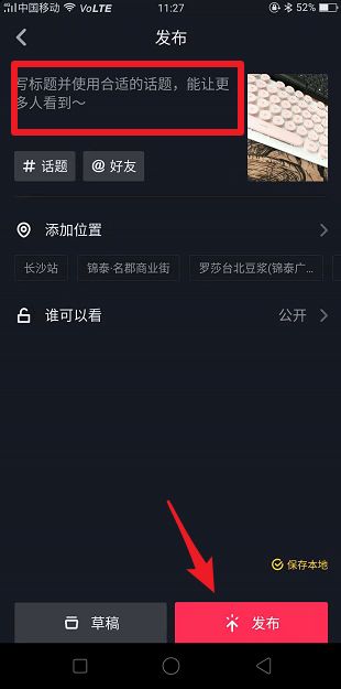 房产视频抖音怎么发 房产视频抖音怎么发