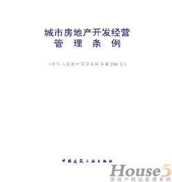 房产法律介绍怎么写范文 房产法律介绍怎么写范文