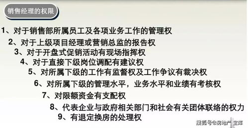 房产团队管理介绍怎么写