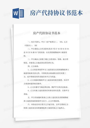 房产代持怎么签合同 房产代持怎么签合同