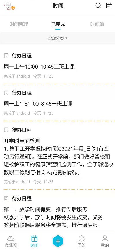 房产学位使用记录怎么写