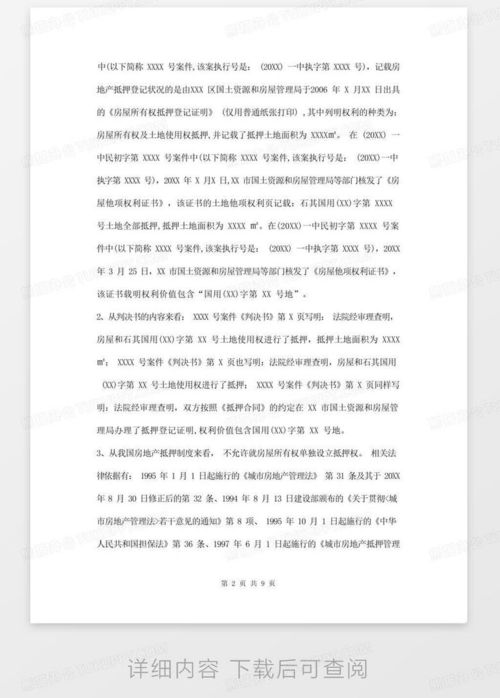 房产分配异议怎么写范文 房产分配异议怎么写范文